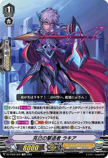 Self-Control Revenger, Rakia