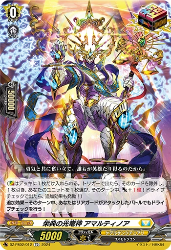 Light Dragon Deity of Honors, Amartinoa