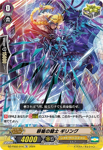 Knight of Evil Spear, Gillingr