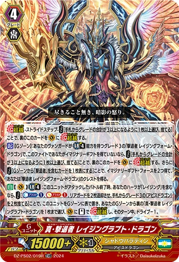True Exorcist Raging Rapt Dragon