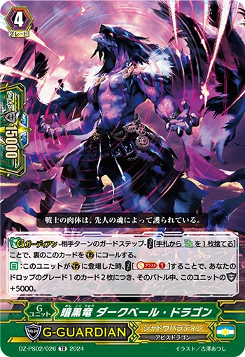 Dark Dragon, Deep Griever Dragon