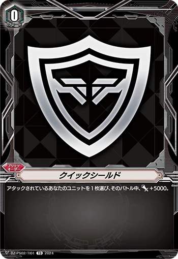 Quick Shield