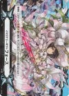 イマジナリーギフト フォース