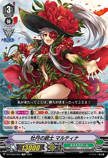 Peony Musketeer, Martina