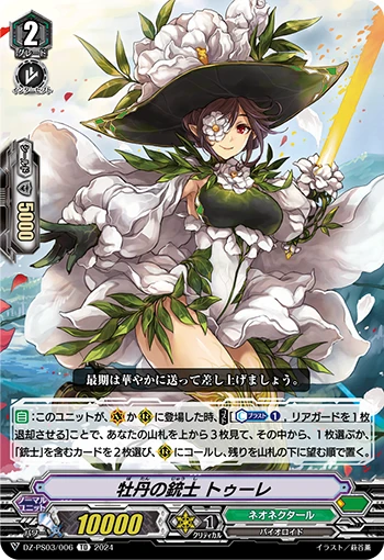 Peony Musketeer, Toure