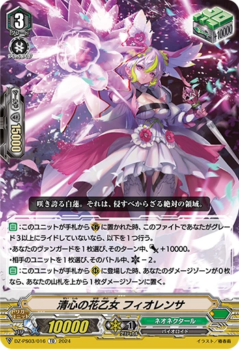 Pure-hearted Flower Maiden, Fiorenza