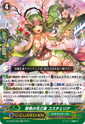 Flower Princess of Cherry, Kosterina