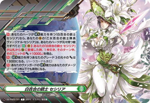 White Lily Musketeer, Cecilia