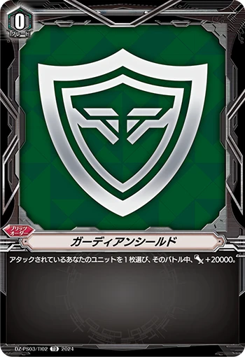 Guardian Shield