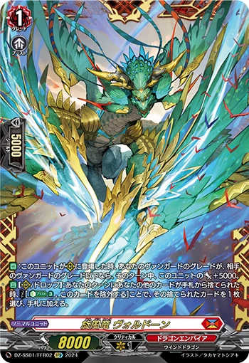 Whirlwind Dragon, Wardorn