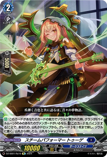 Steam Performer, Tougue