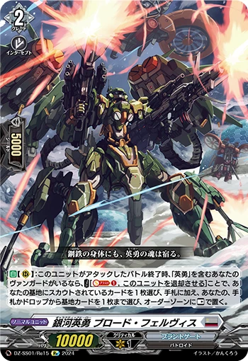 Galactic B-Hero, Broad Felvis