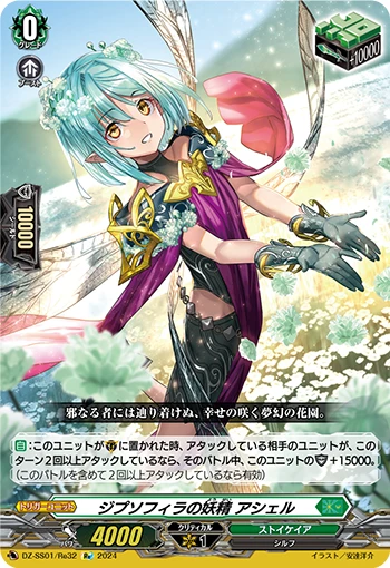 Zypsophila Fairy, Asher