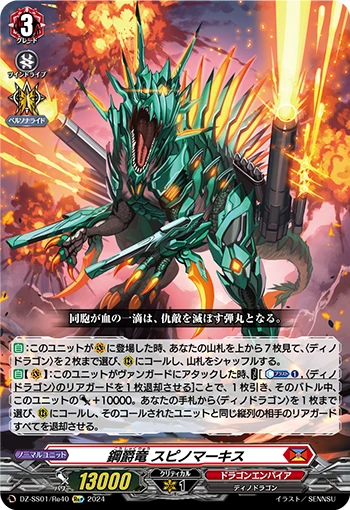Steel Baron Dragon, Spinomarquis