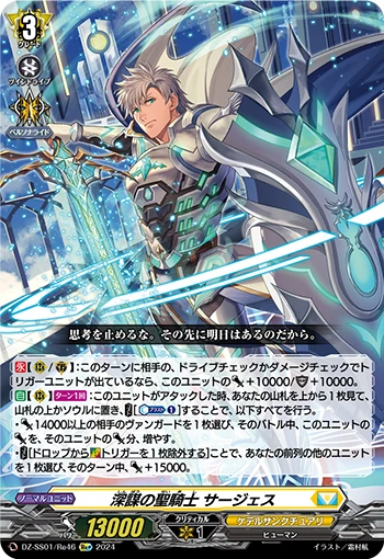 Divine Knight of Deeply-laid Strategems, Sajess
