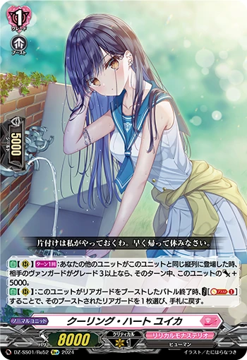 Cooling Heart, Yuika