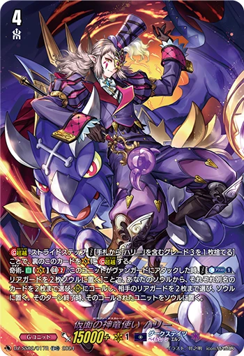 Dragon Masquerade, Harri