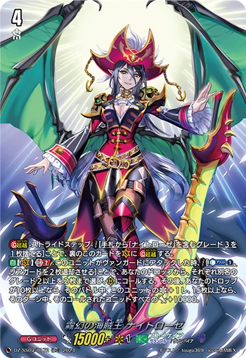 Mist Phantasm Pirate King, Nightrose