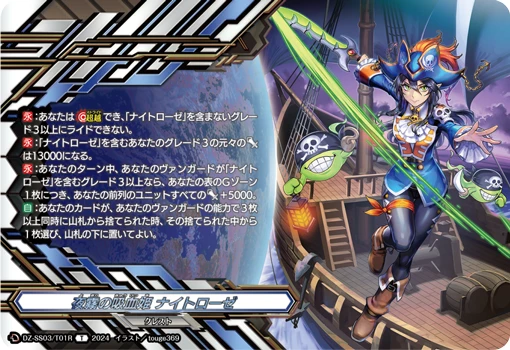 Vampire Princess of Night Fog, Nightrose
