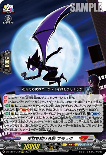 Shadow Soaring in the Night Sky, Black