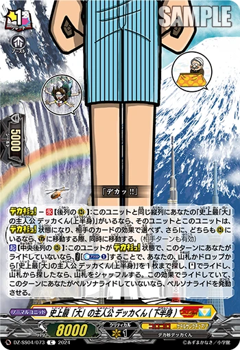 The "Biggest" MC Ever, Dekka-kun (Lower Body)