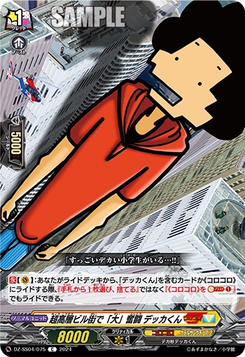 "Big" Struggle in the Skyscraper City, Dekka-kun
