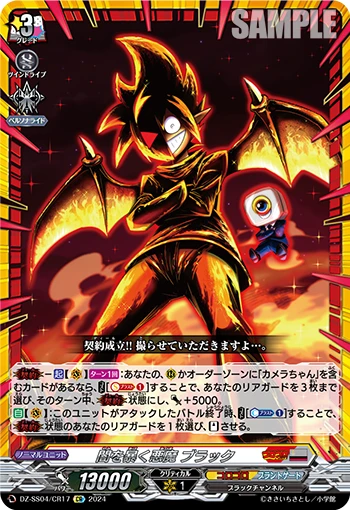 Darkness-exposing Demon, Black