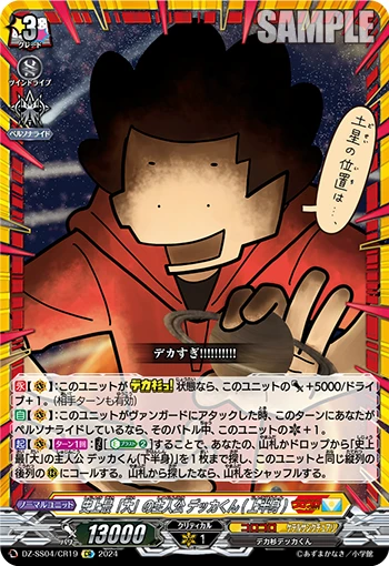 The "Biggest" MC Ever, Dekka-kun (Upper Body)
