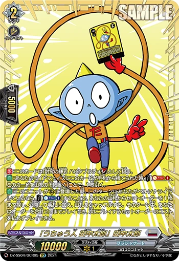 "Space Alien Taro Tanaka" Taro Tanaka