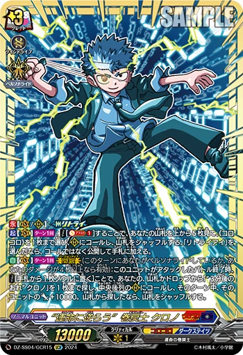 "Fate-Defying" Rewinder, Chrono