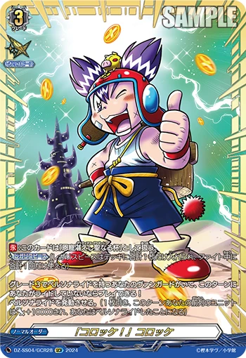 "Croket!" Croket