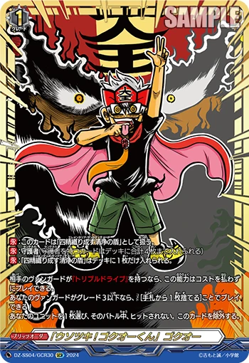 "Usotsuki! Gokuoh-kun" Gokuoh