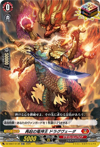 Dragon Deity King of Resurgence, Dragveda