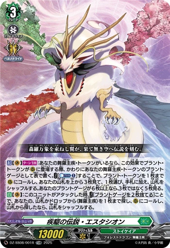Legend of the Celestial Fury, Estacion