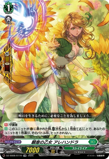 Hopeful Maiden, Alejandra