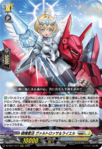 Gallant Mechanical Agility, Valtrossa&Liel