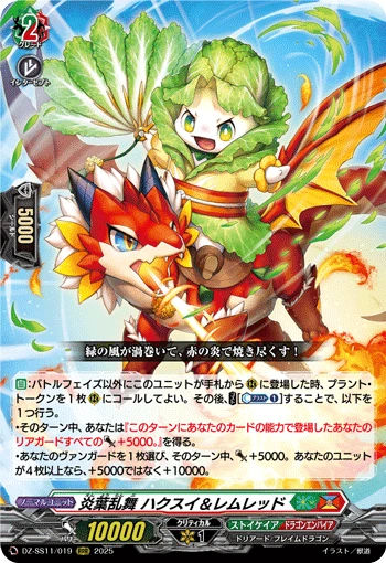 Flame Leaf Chaotic Dance, Hakusui&Remred