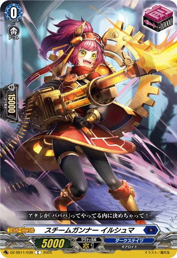 Steam Gunner, Ilushma
