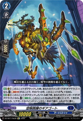 Gear Goat of Aperture Leaping
