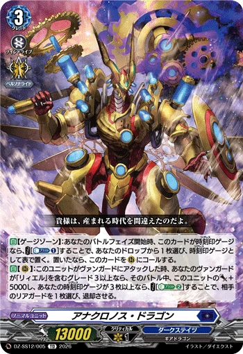 Anachronous Dragon