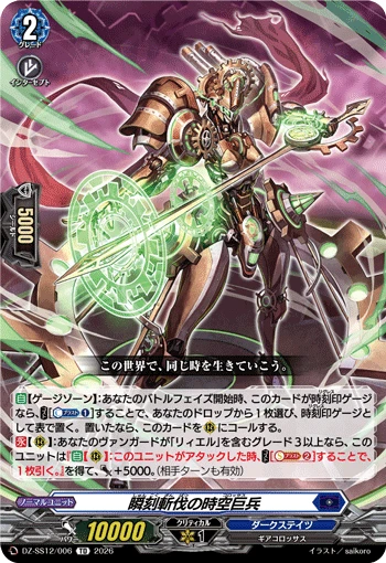 Instant Asunder Colossus