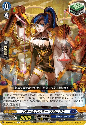Steam Scara, Mal-Nigal