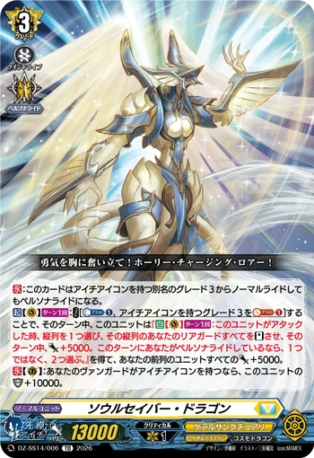Soul Saver Dragon