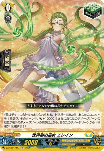 Yggdrasil Maiden, Elaine