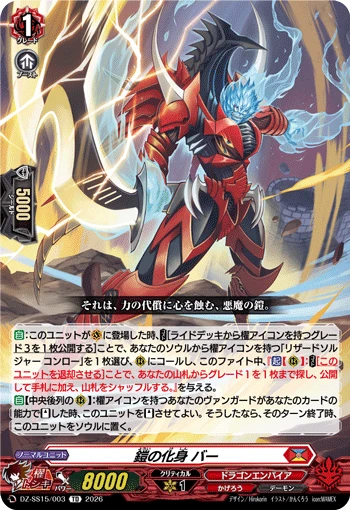 Embodiment of Armor, Bahr
