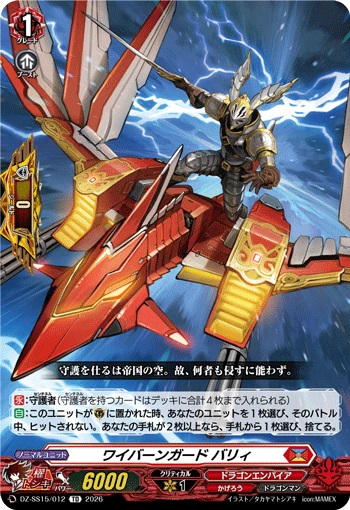 Wyvern Guard, Barri
