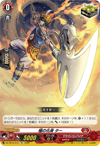Embodiment of Spear, Tahr