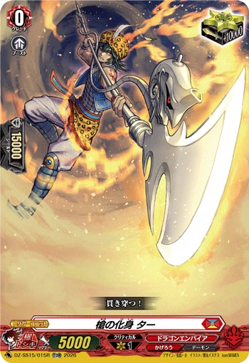 Embodiment of Spear, Tahr
