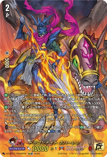 Dragon Knight, Nehalem