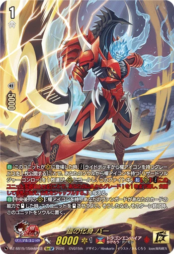 Embodiment of Armor, Bahr